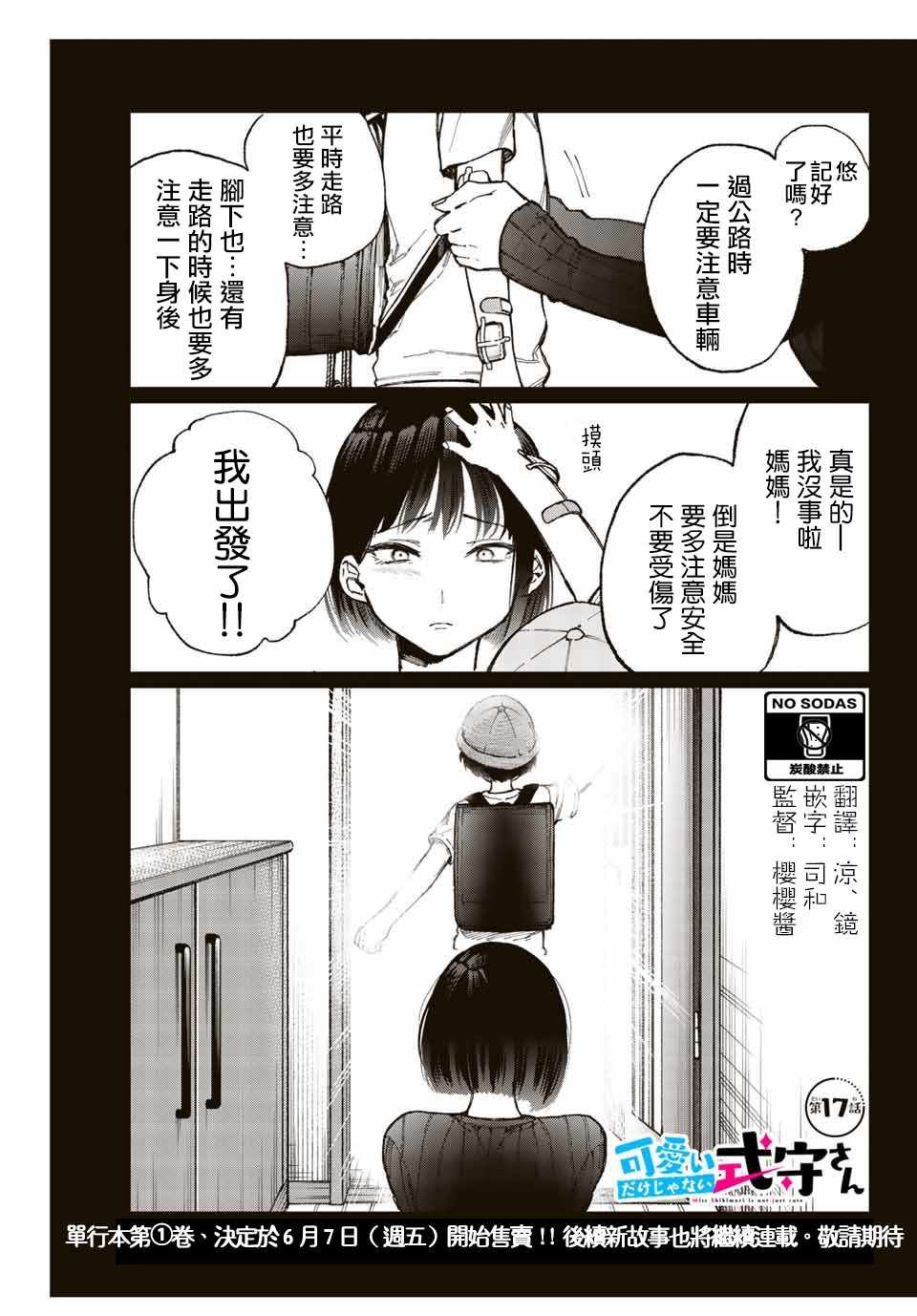 女友可不止可爱呢 连载17