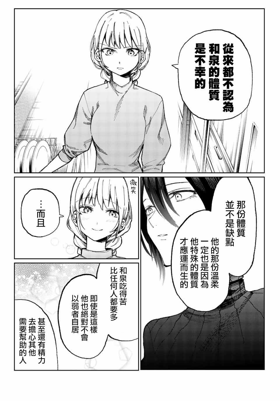 女友可不止可爱呢 连载17