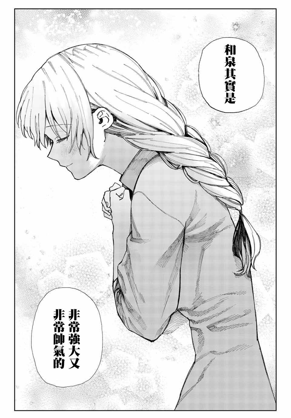 女友可不止可爱呢 连载17