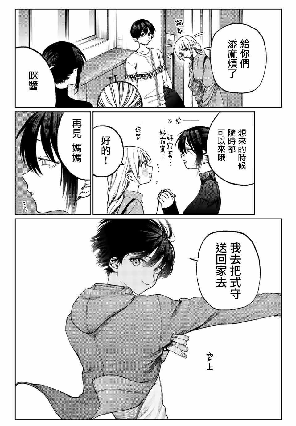 女友可不止可爱呢 连载17