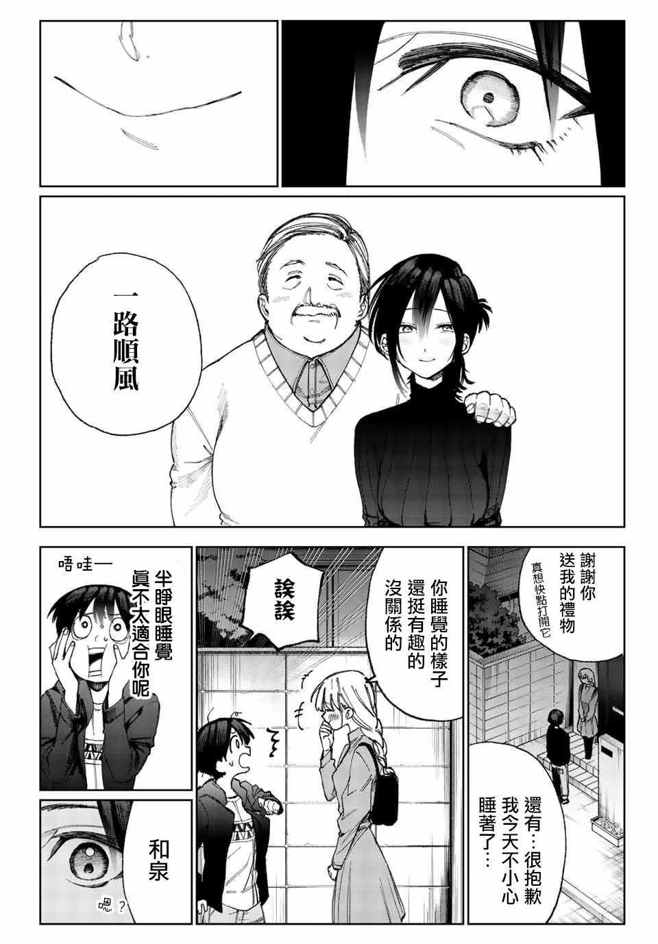 女友可不止可爱呢 连载17