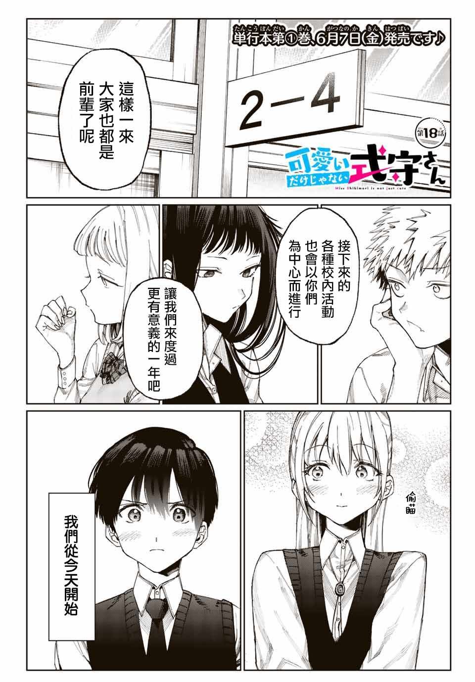 女友可不止可爱呢 连载18