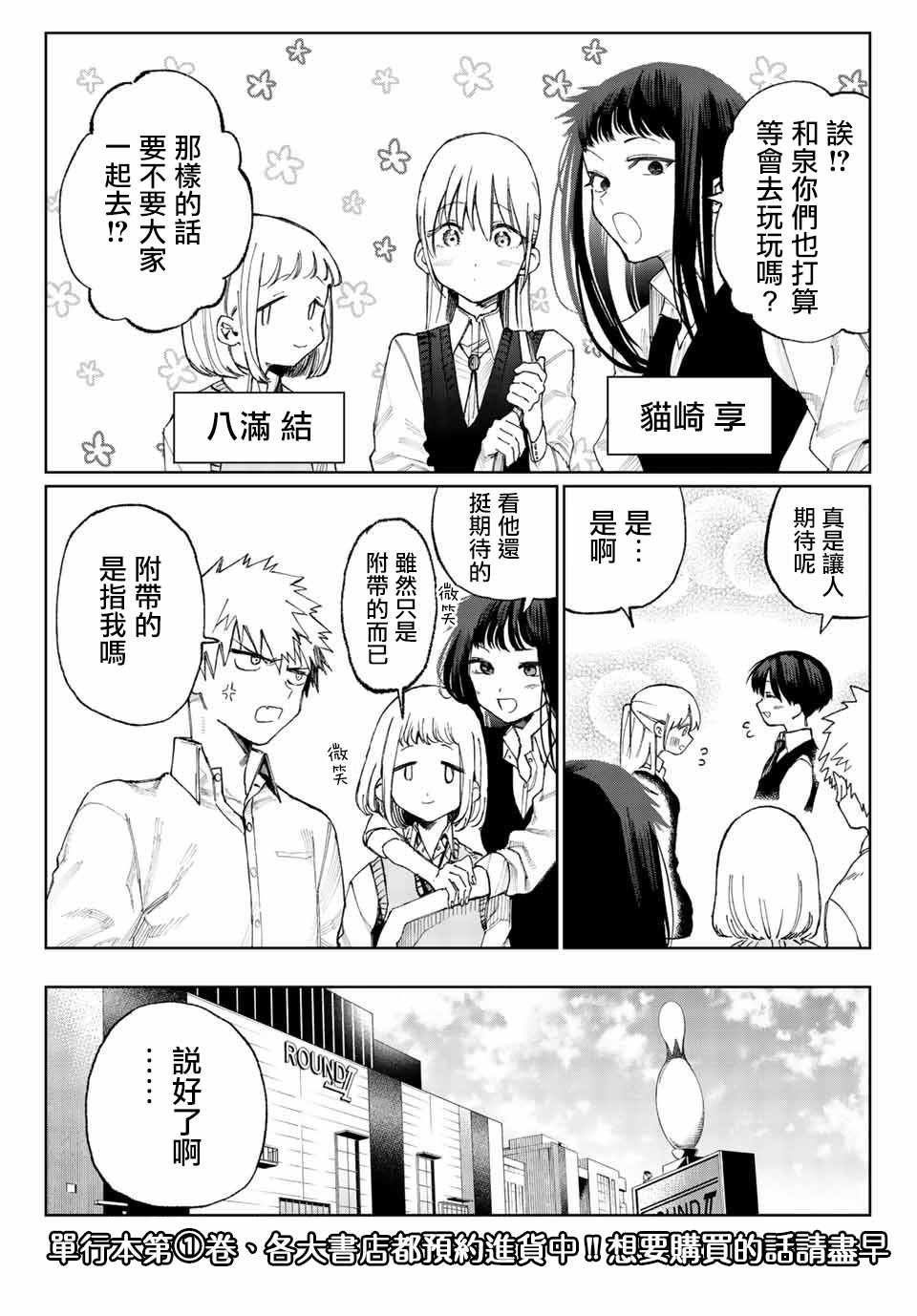 女友可不止可爱呢 连载18