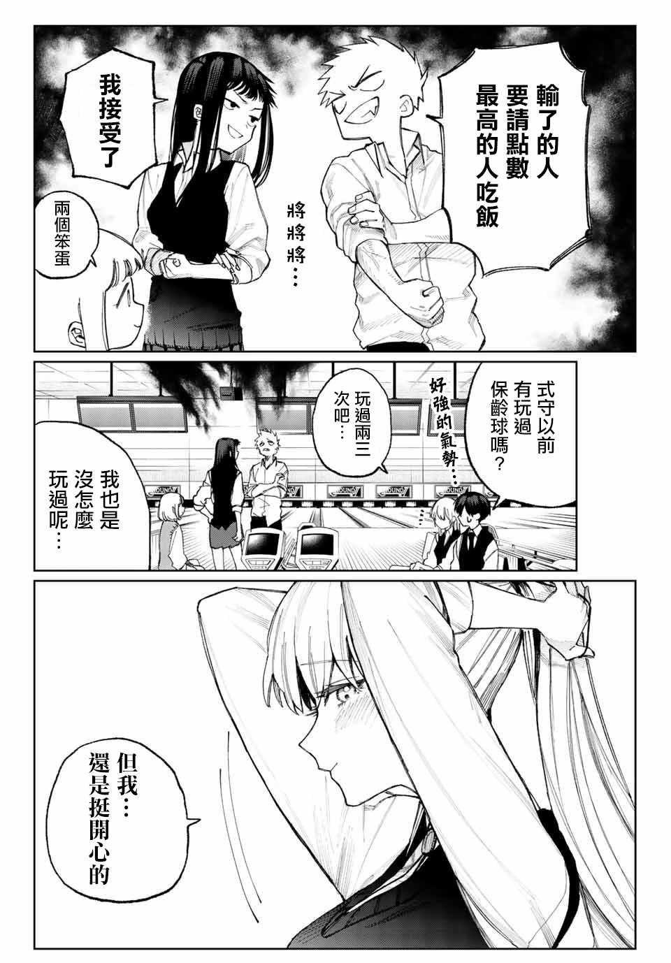 女友可不止可爱呢 连载18