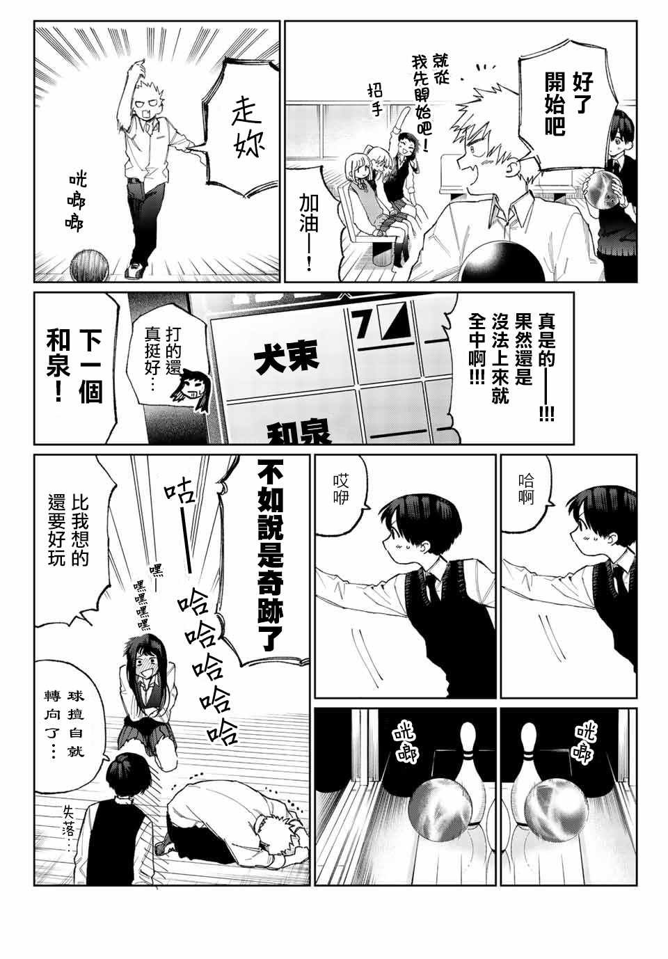 女友可不止可爱呢 连载18