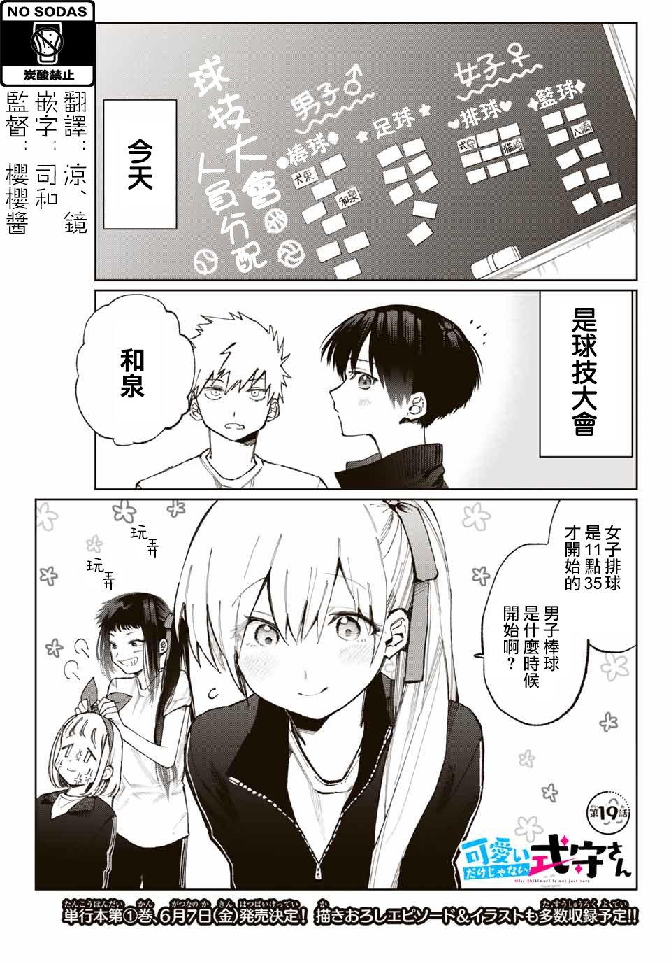 女友可不止可爱呢 连载19