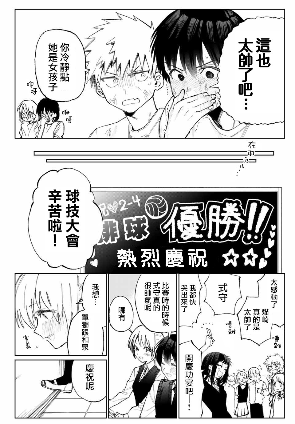 女友可不止可爱呢 连载19