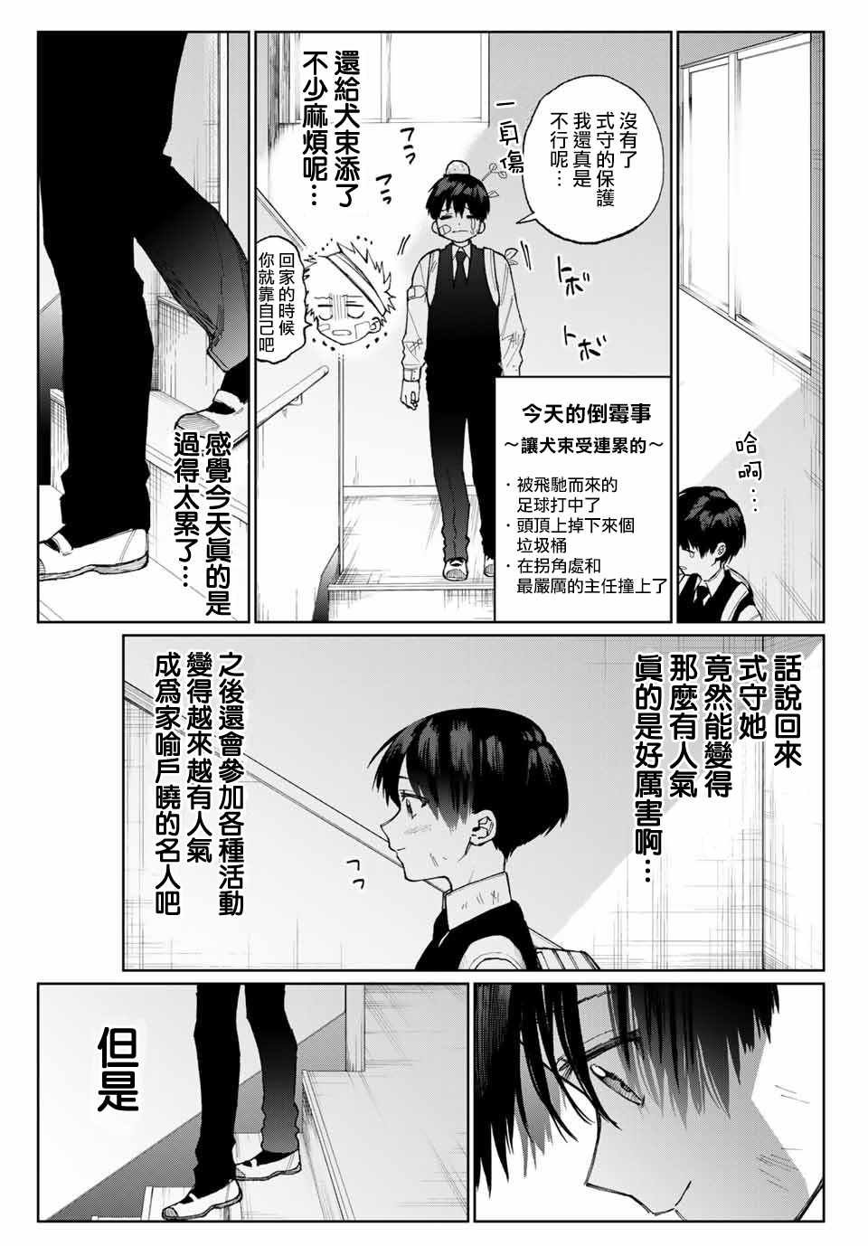 女友可不止可爱呢 连载20