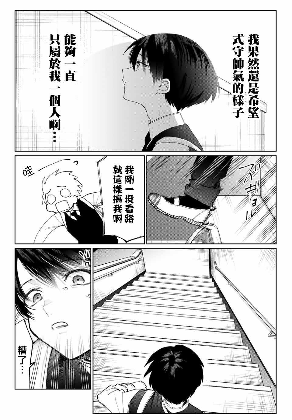 女友可不止可爱呢 连载20