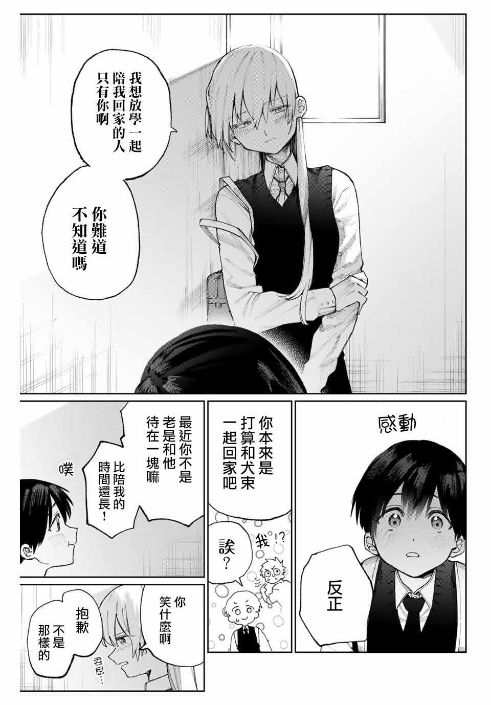 女友可不止可爱呢 连载20