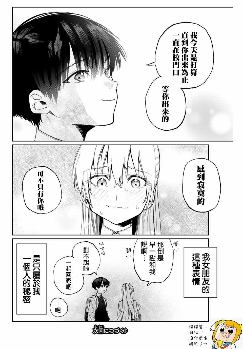 女友可不止可爱呢 连载20