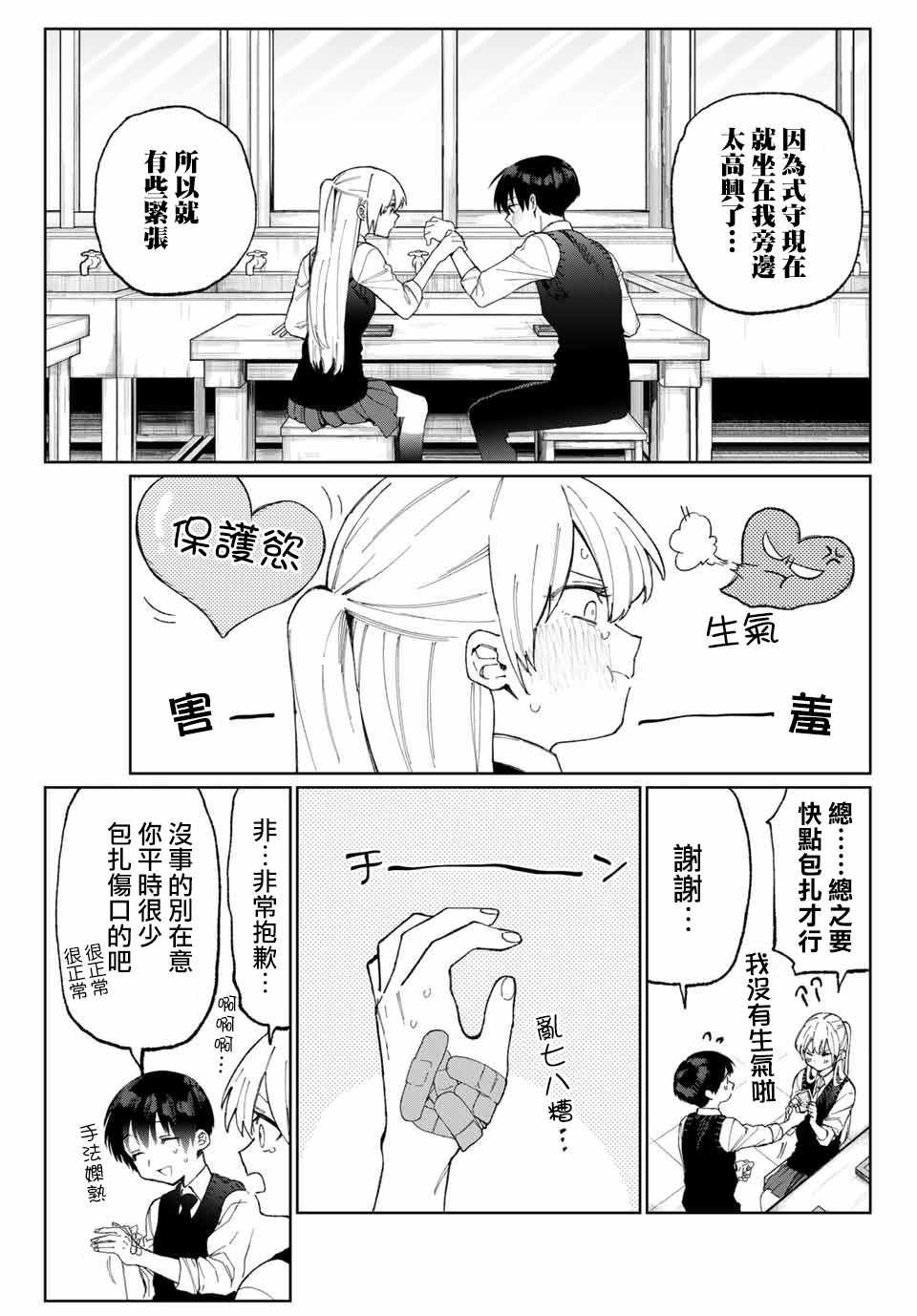 女友可不止可爱呢 连载21
