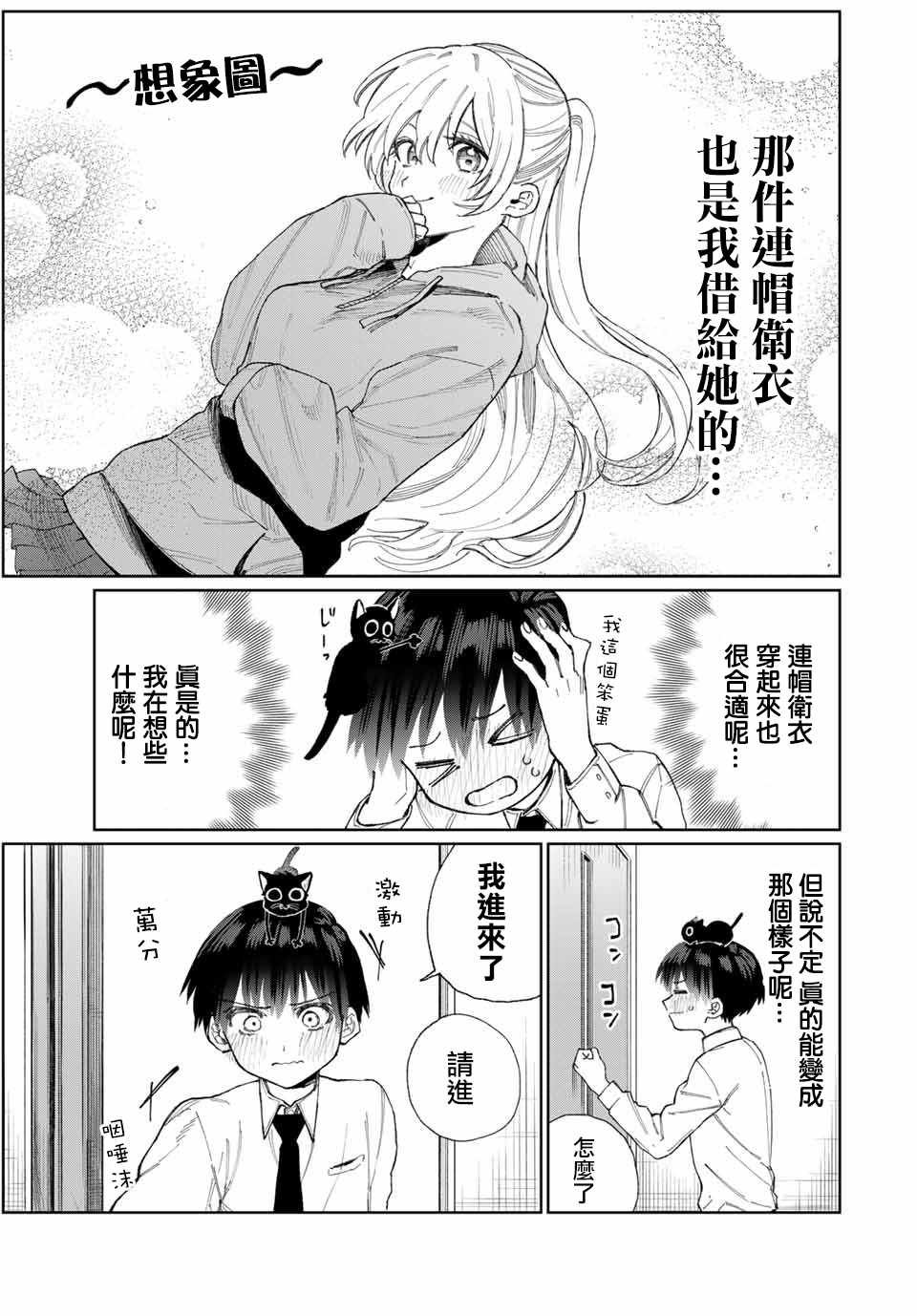女友可不止可爱呢 连载23
