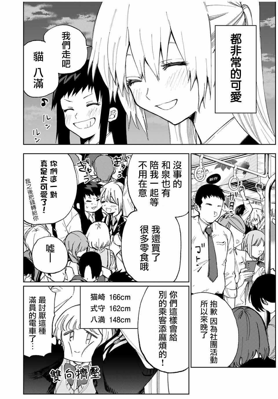 女友可不止可爱呢 连载24