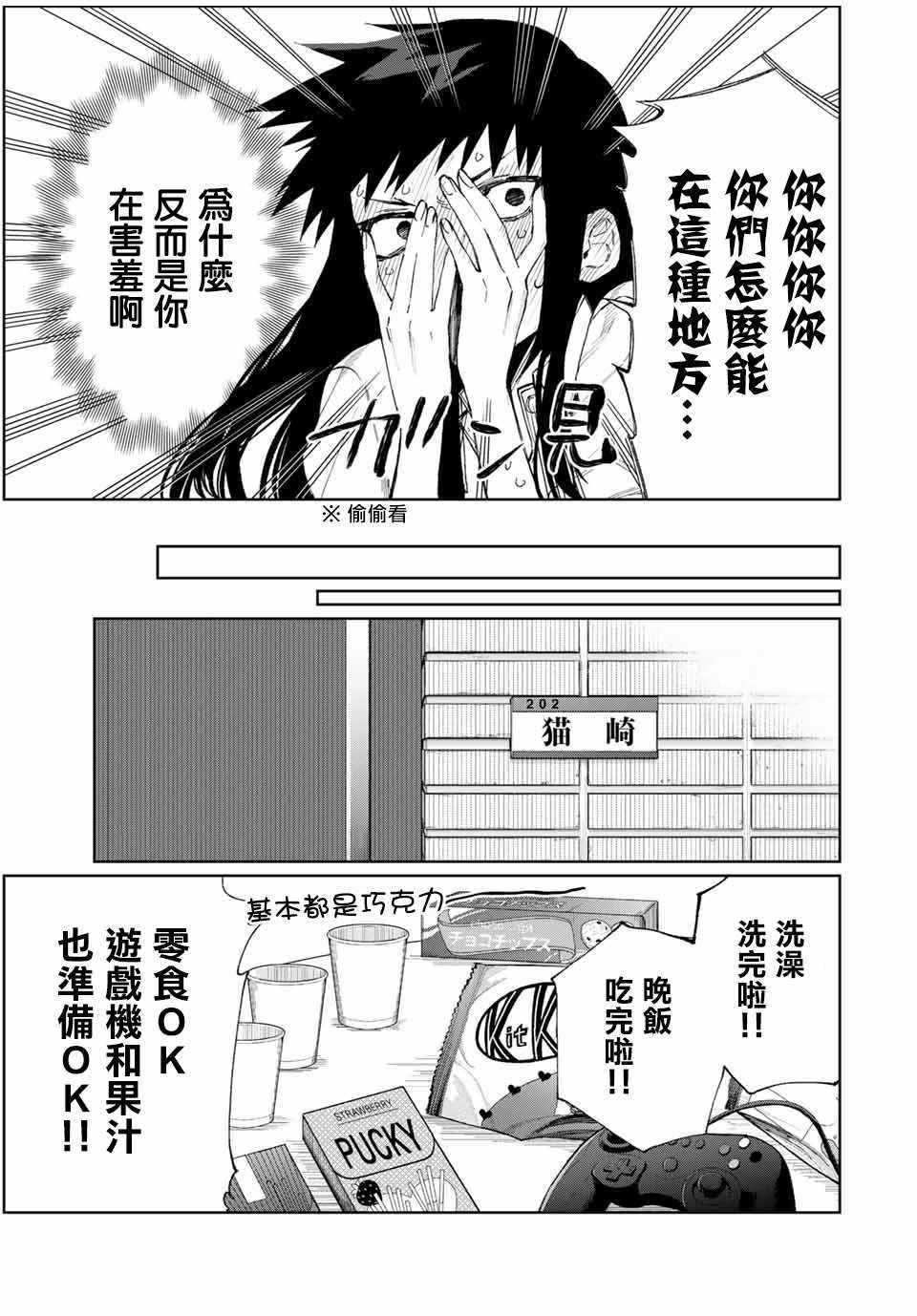 女友可不止可爱呢 连载24