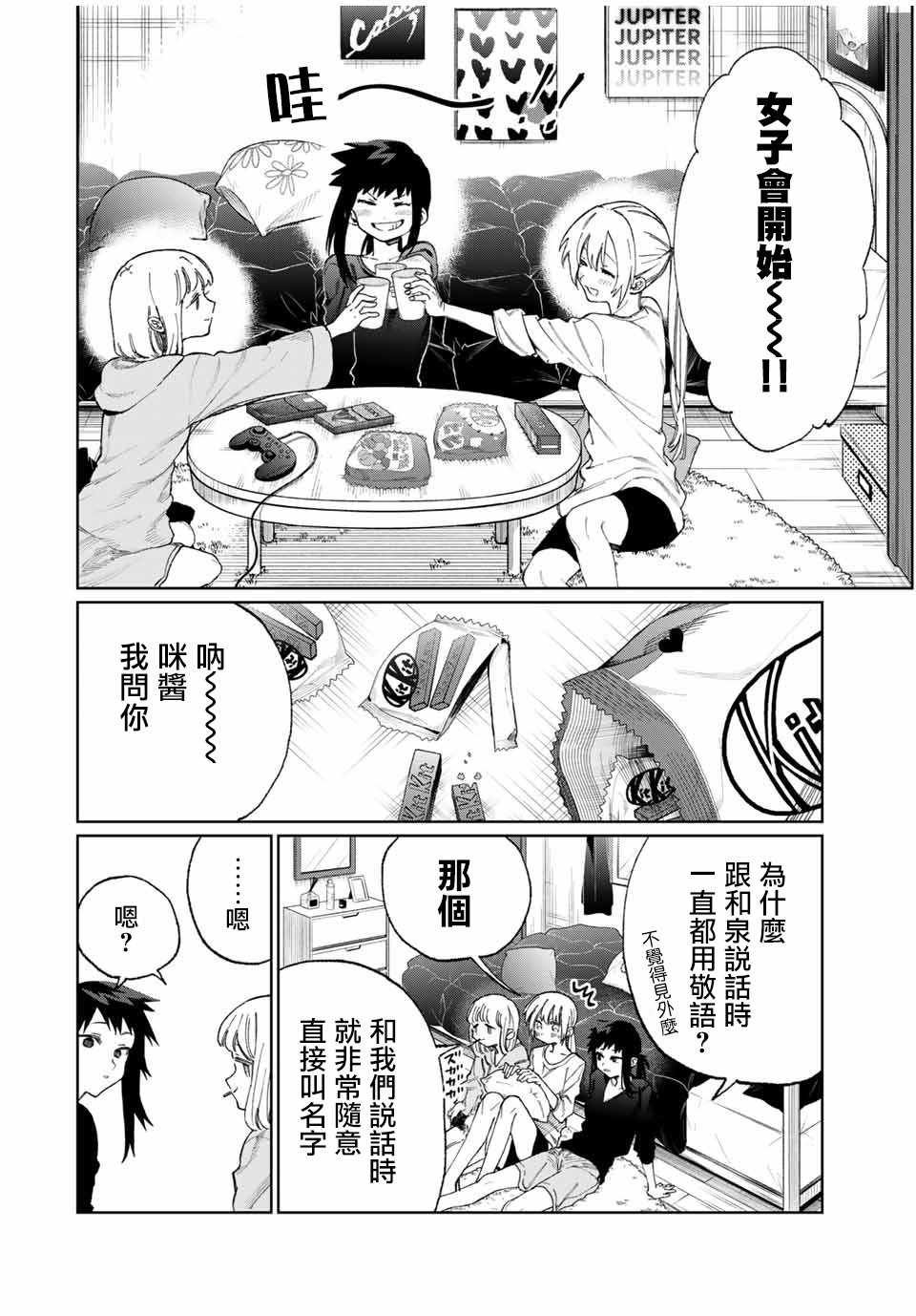 女友可不止可爱呢 连载24