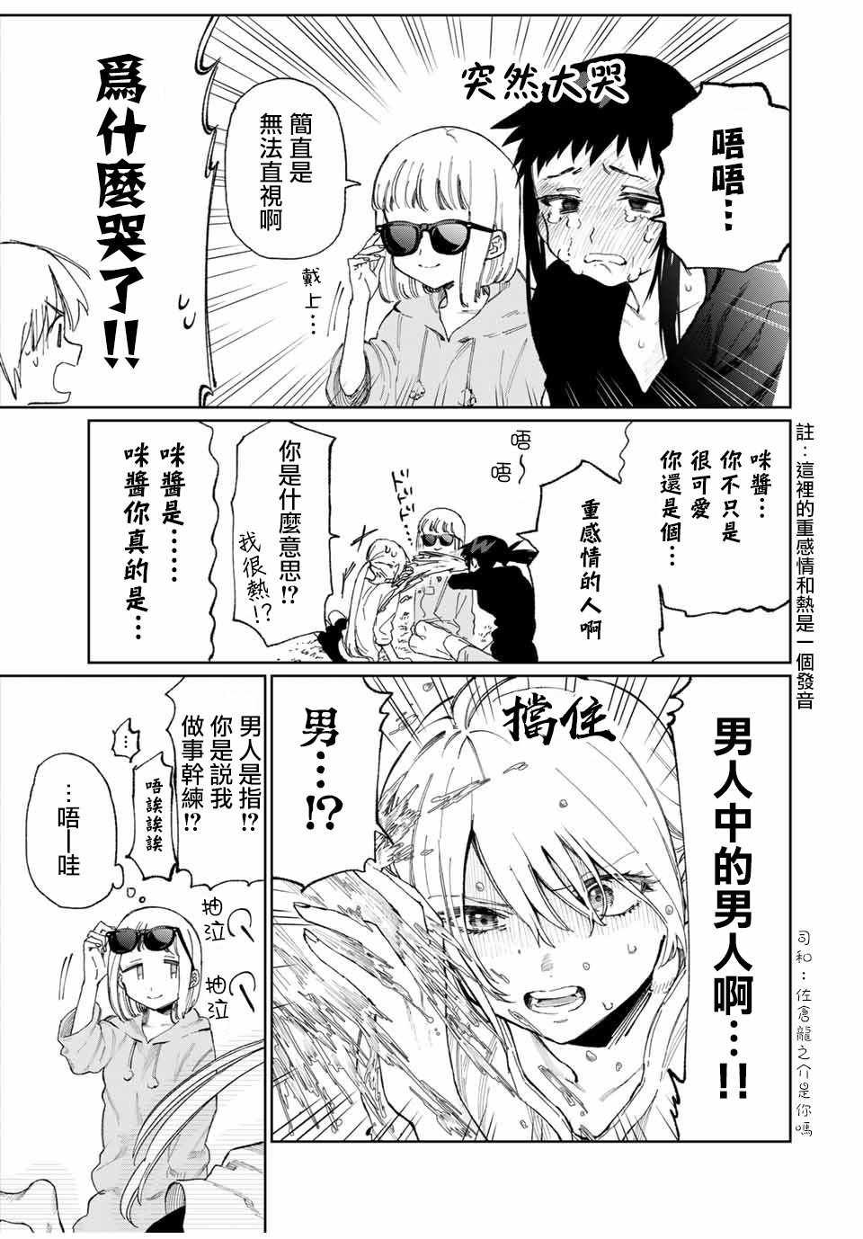 女友可不止可爱呢 连载24