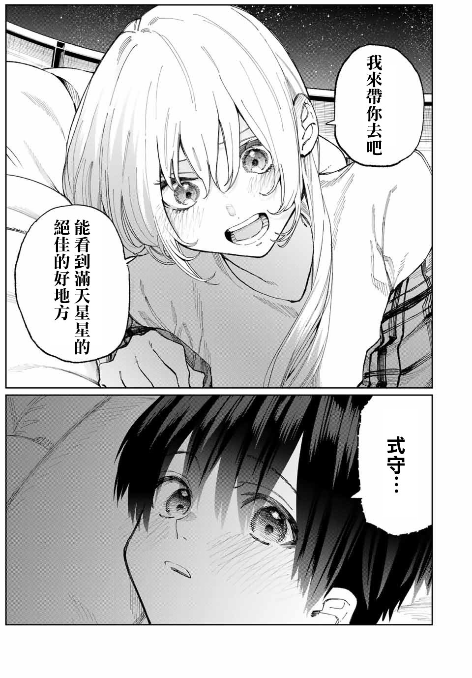 女友可不止可爱呢 连载25