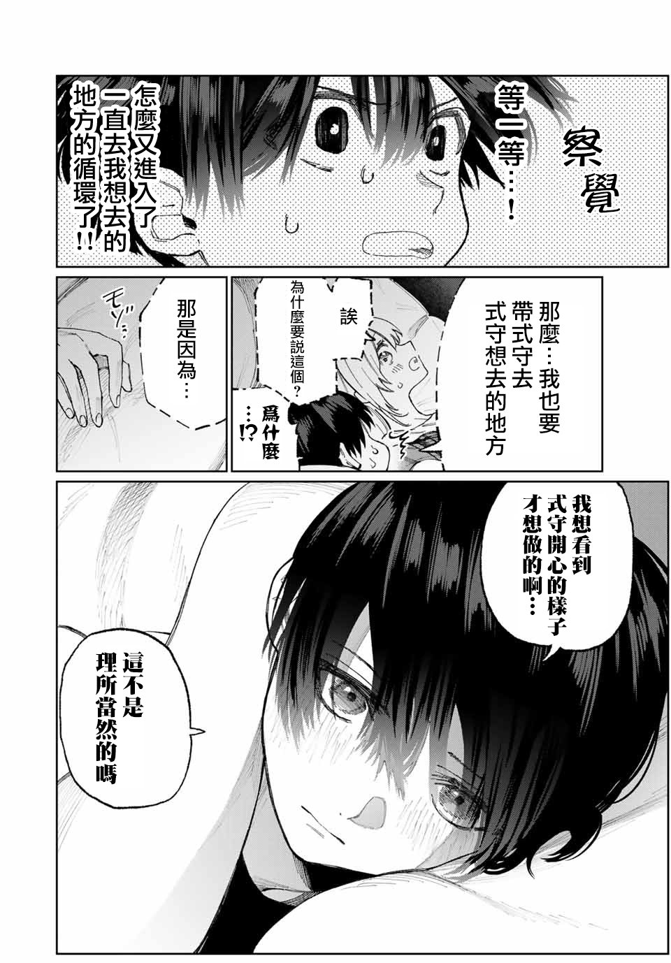 女友可不止可爱呢 连载25