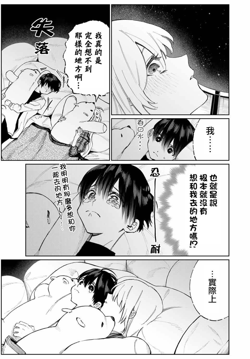 女友可不止可爱呢 连载25