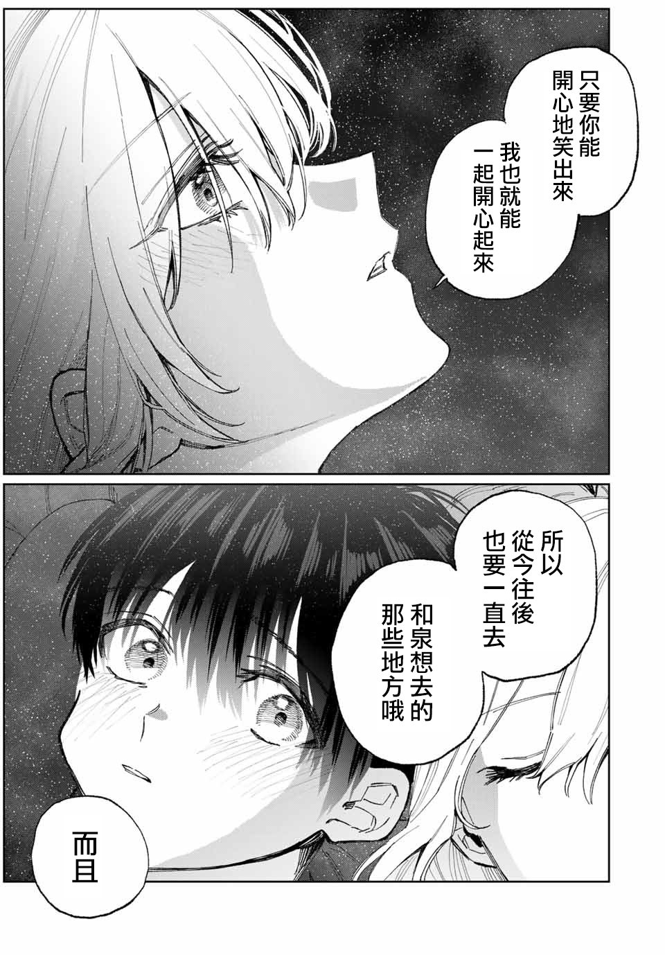 女友可不止可爱呢 连载25