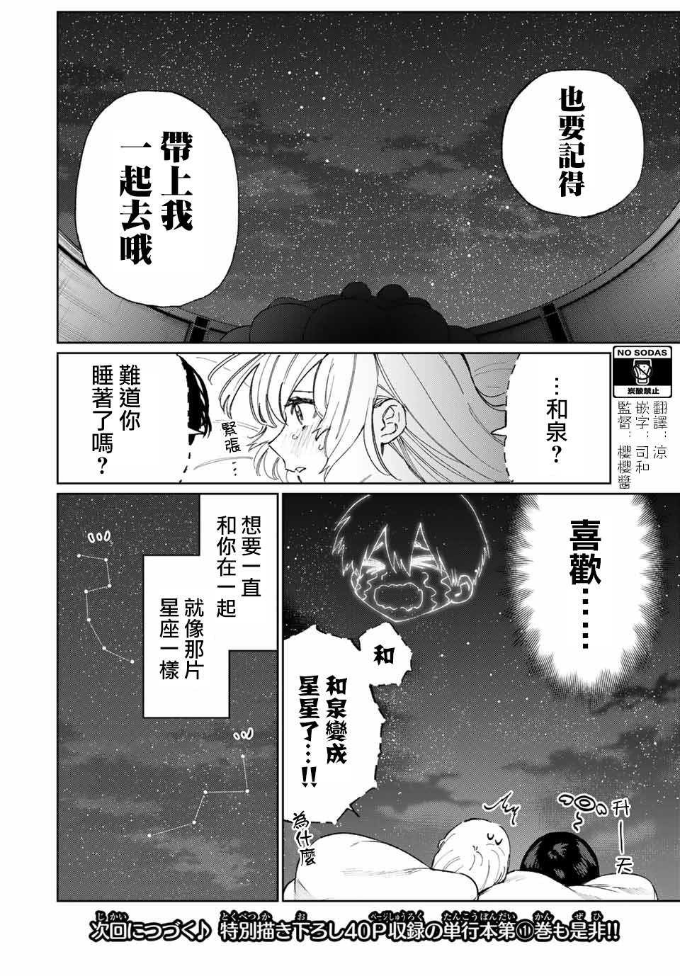女友可不止可爱呢 连载25