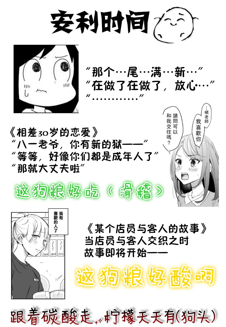 女友可不止可爱呢 连载25