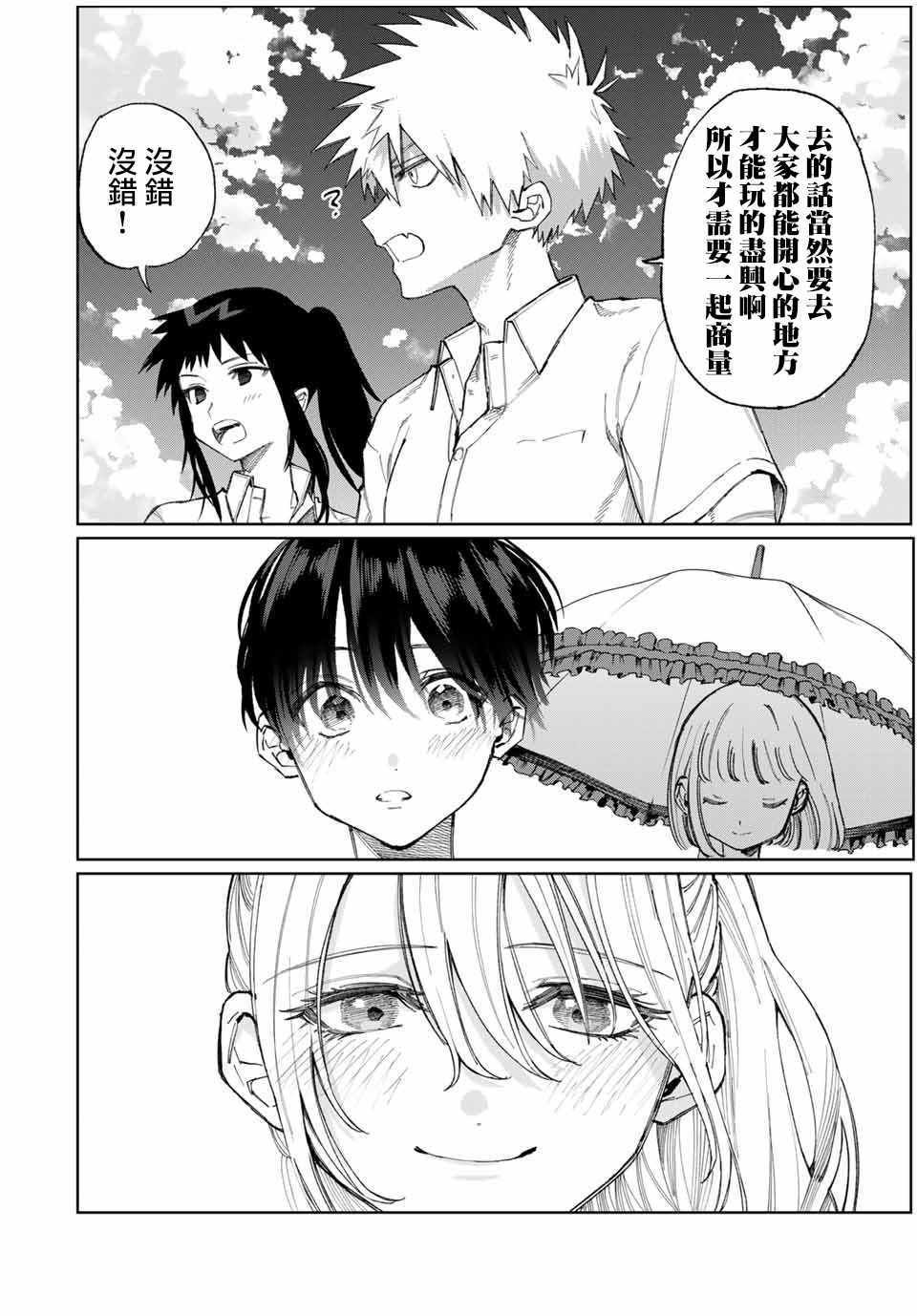 女友可不止可爱呢 连载26