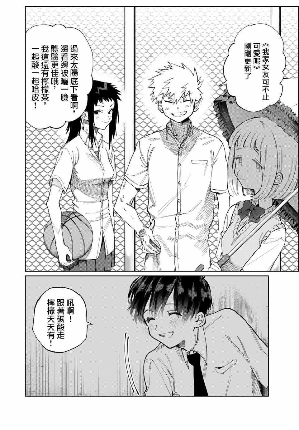 女友可不止可爱呢 连载26