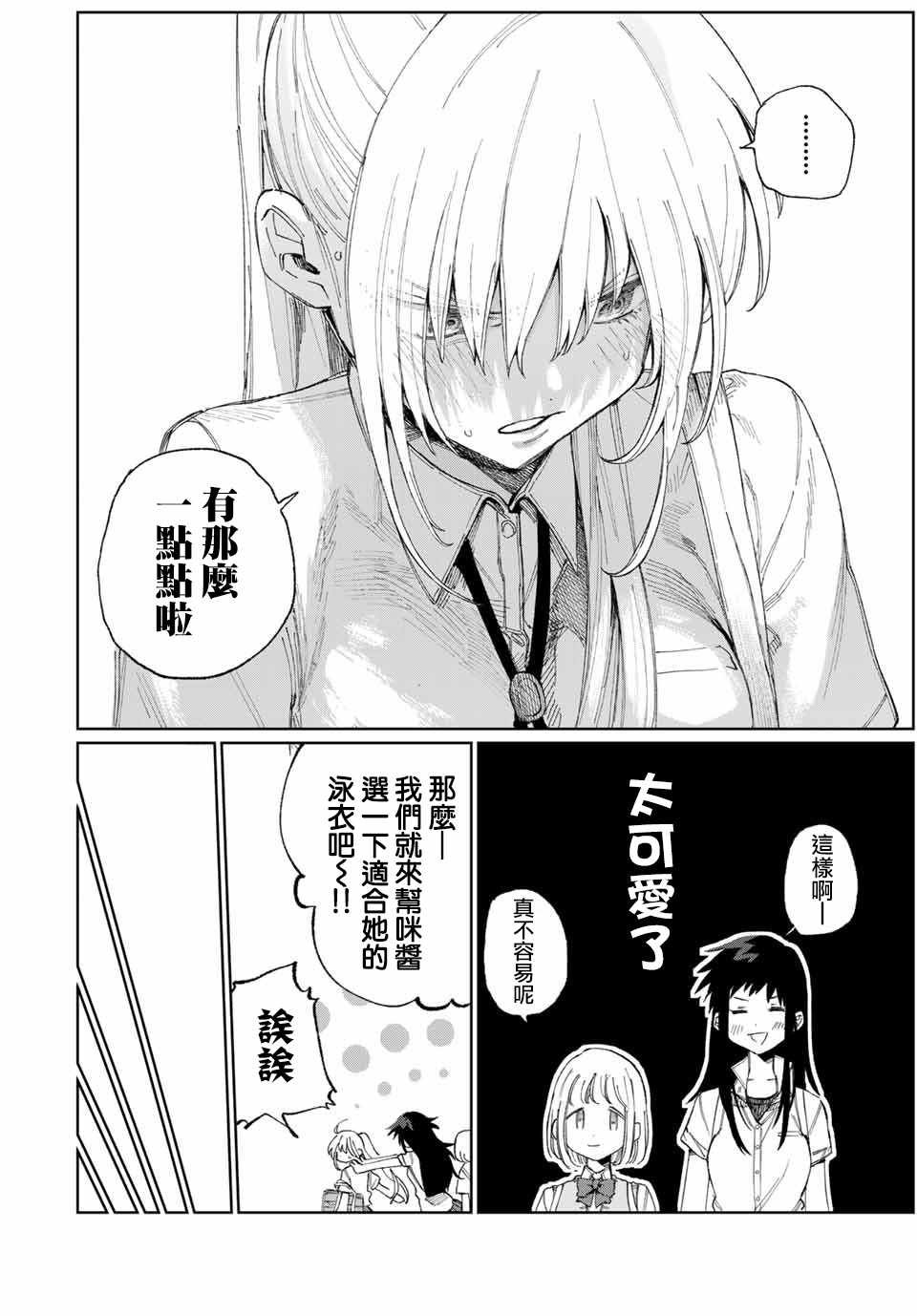 女友可不止可爱呢 连载27