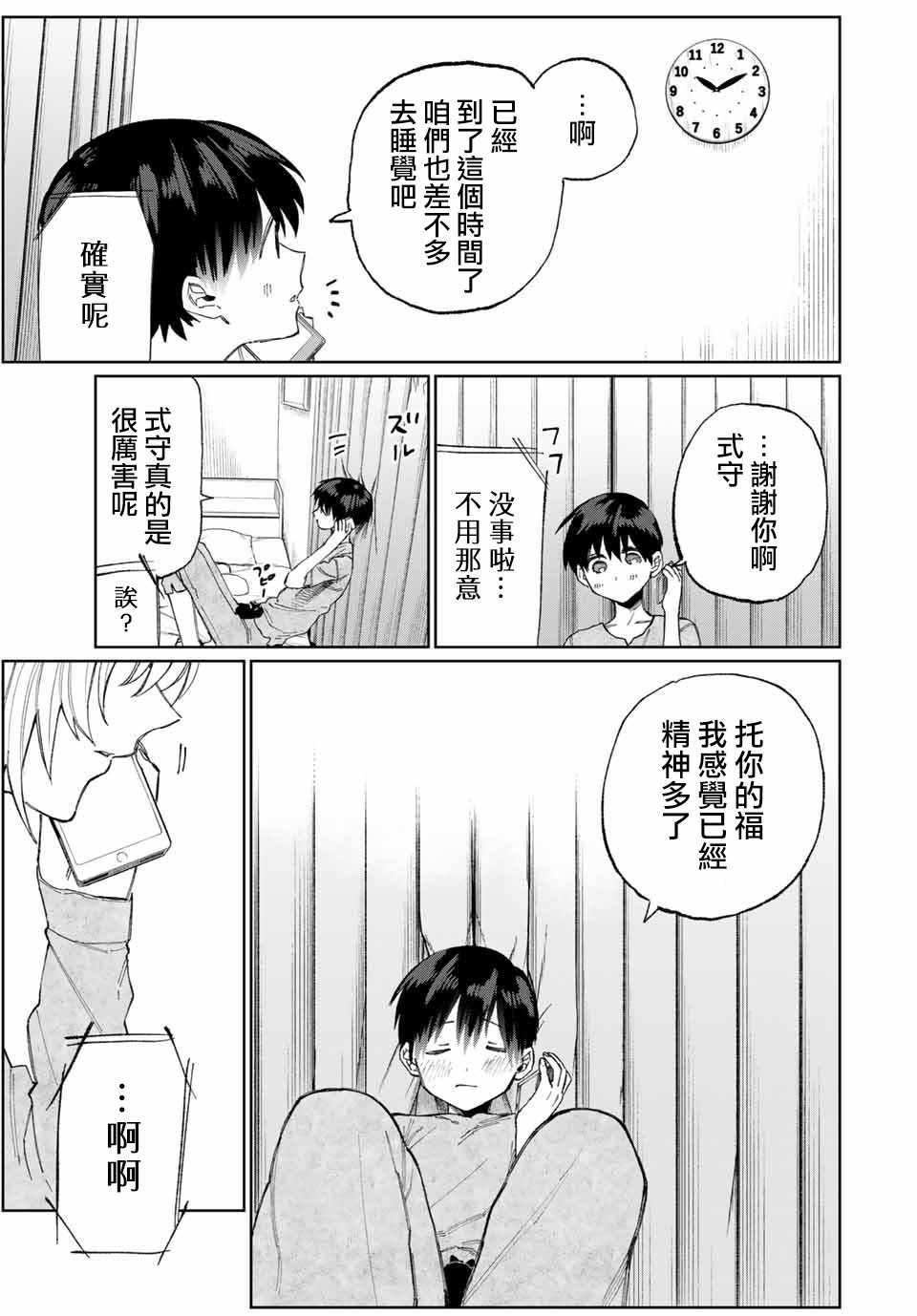 女友可不止可爱呢 连载28