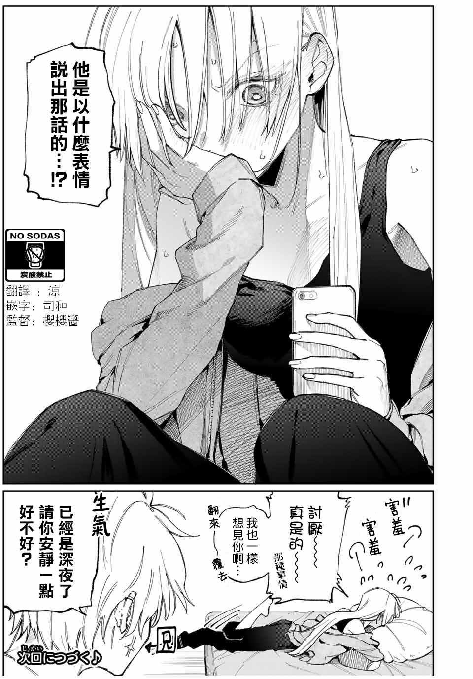 女友可不止可爱呢 连载28