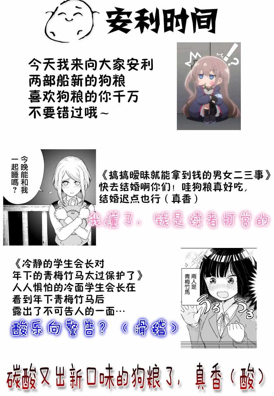 女友可不止可爱呢 连载28