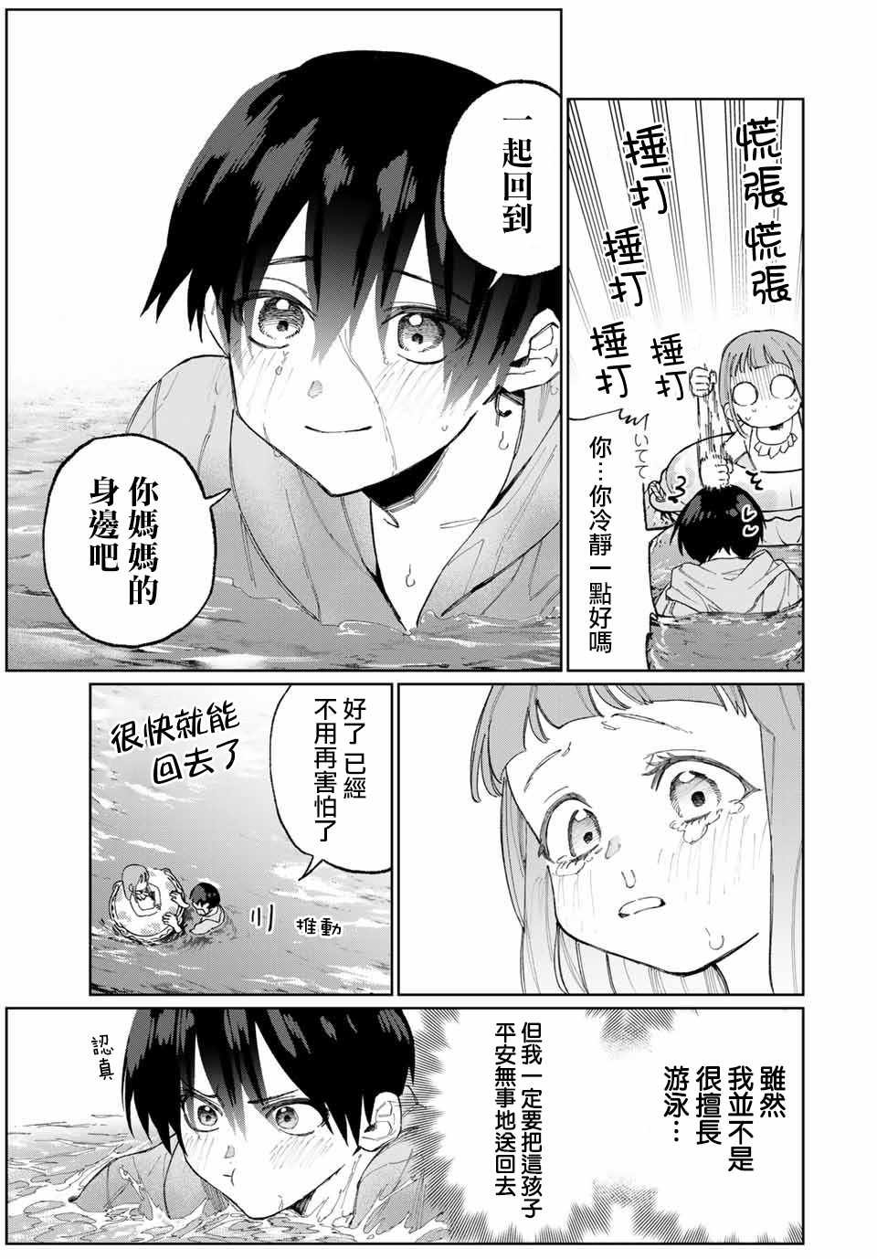 女友可不止可爱呢 连载30