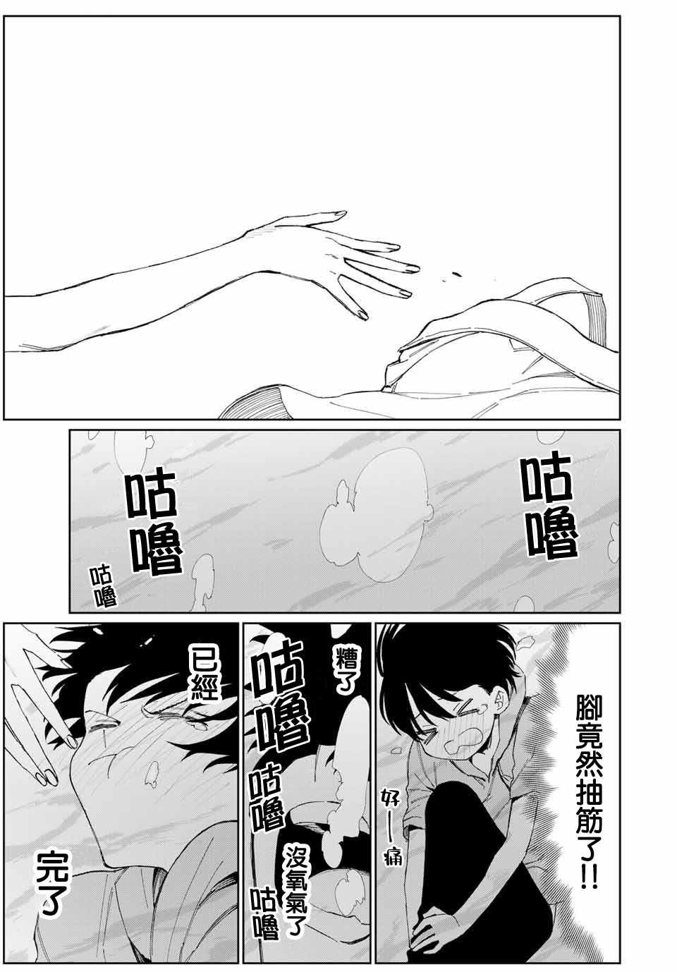 女友可不止可爱呢 连载30