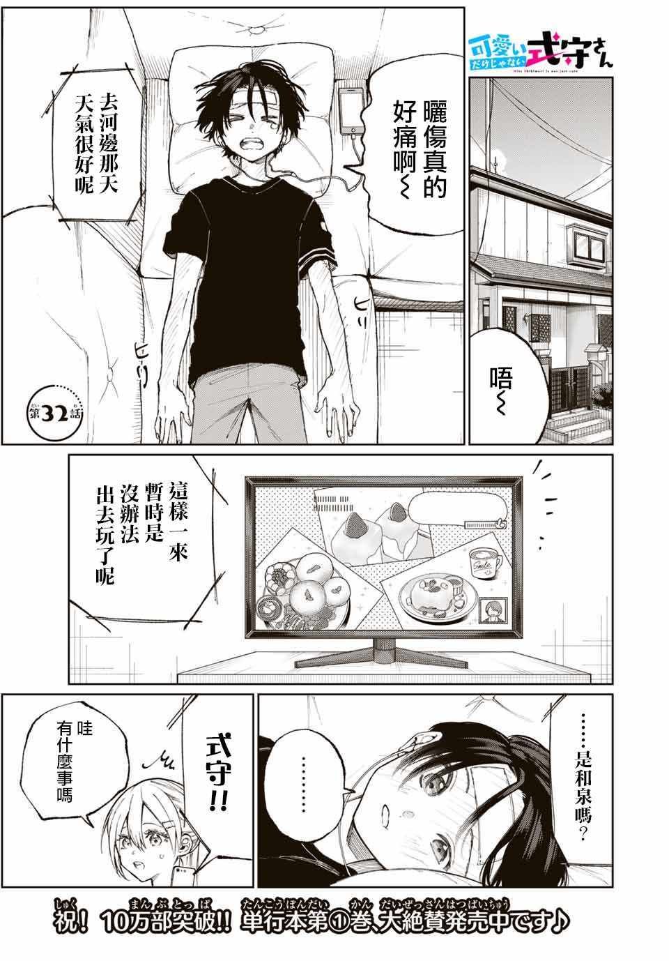 女友可不止可爱呢 连载32