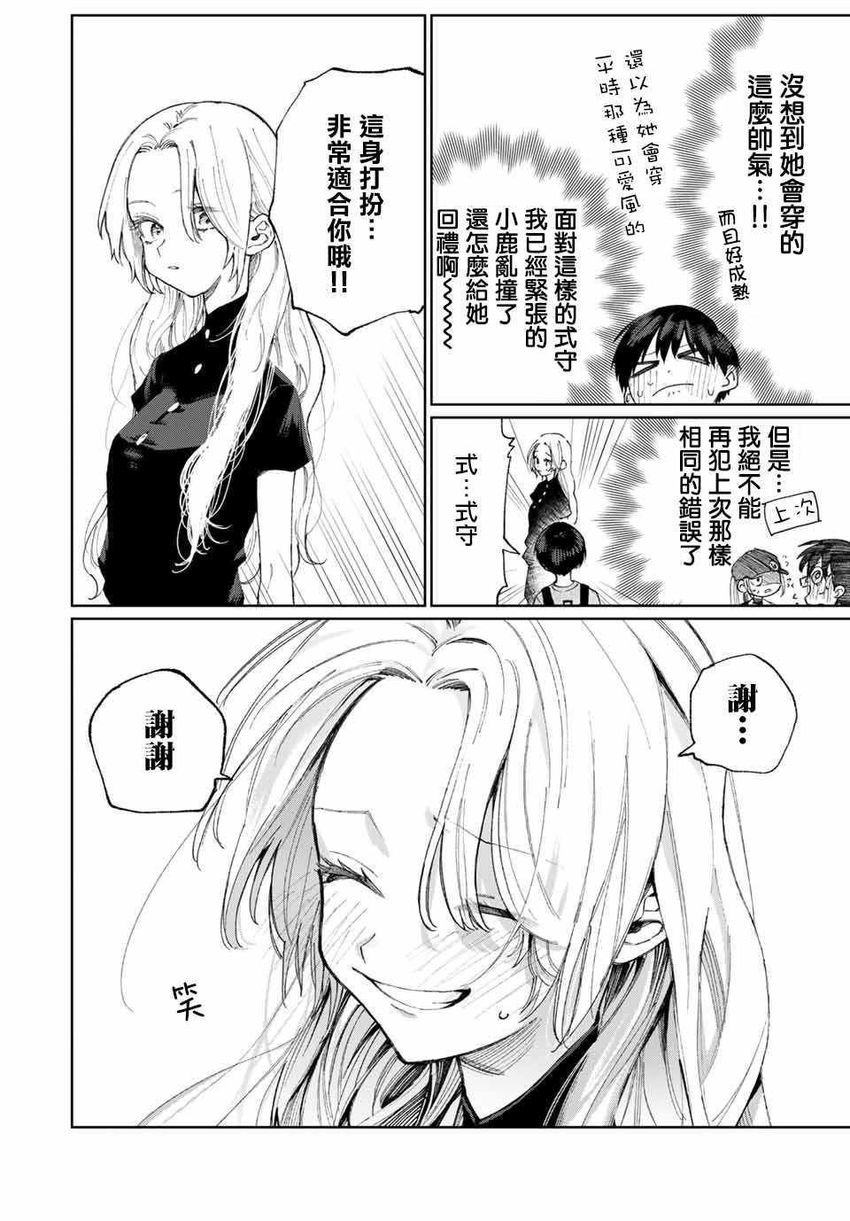 女友可不止可爱呢 连载32