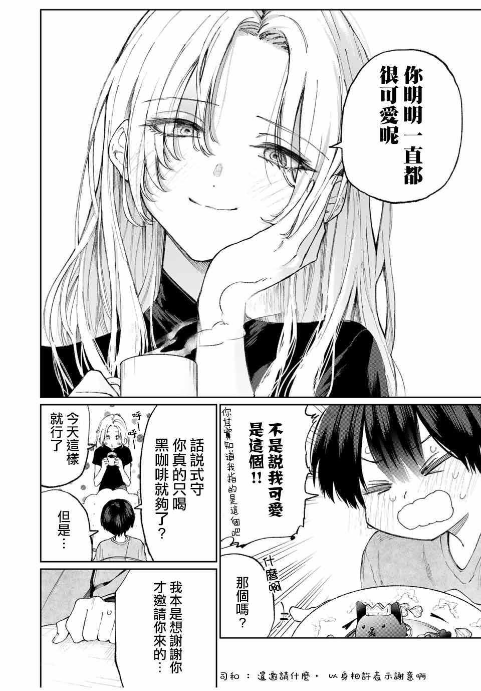 女友可不止可爱呢 连载32