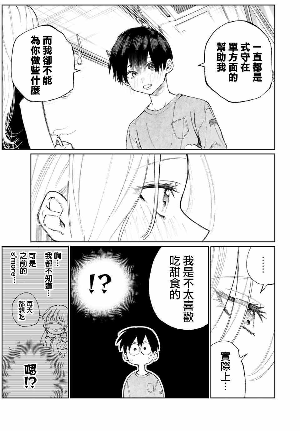 女友可不止可爱呢 连载32
