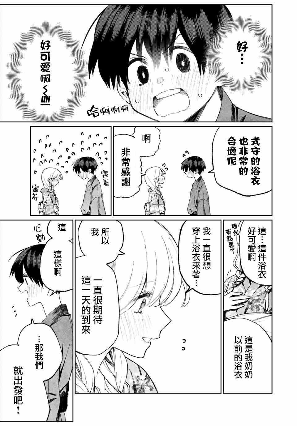 女友可不止可爱呢 连载33