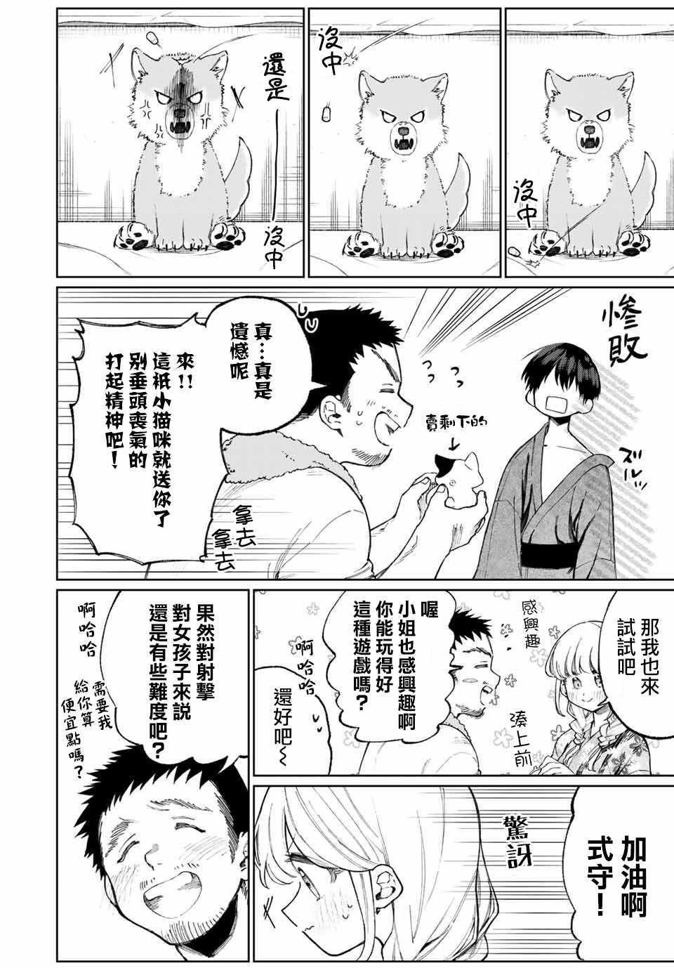 女友可不止可爱呢 连载33