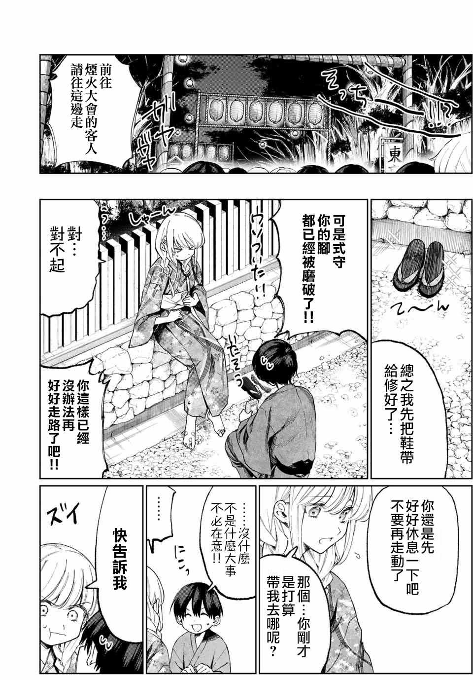 女友可不止可爱呢 连载34