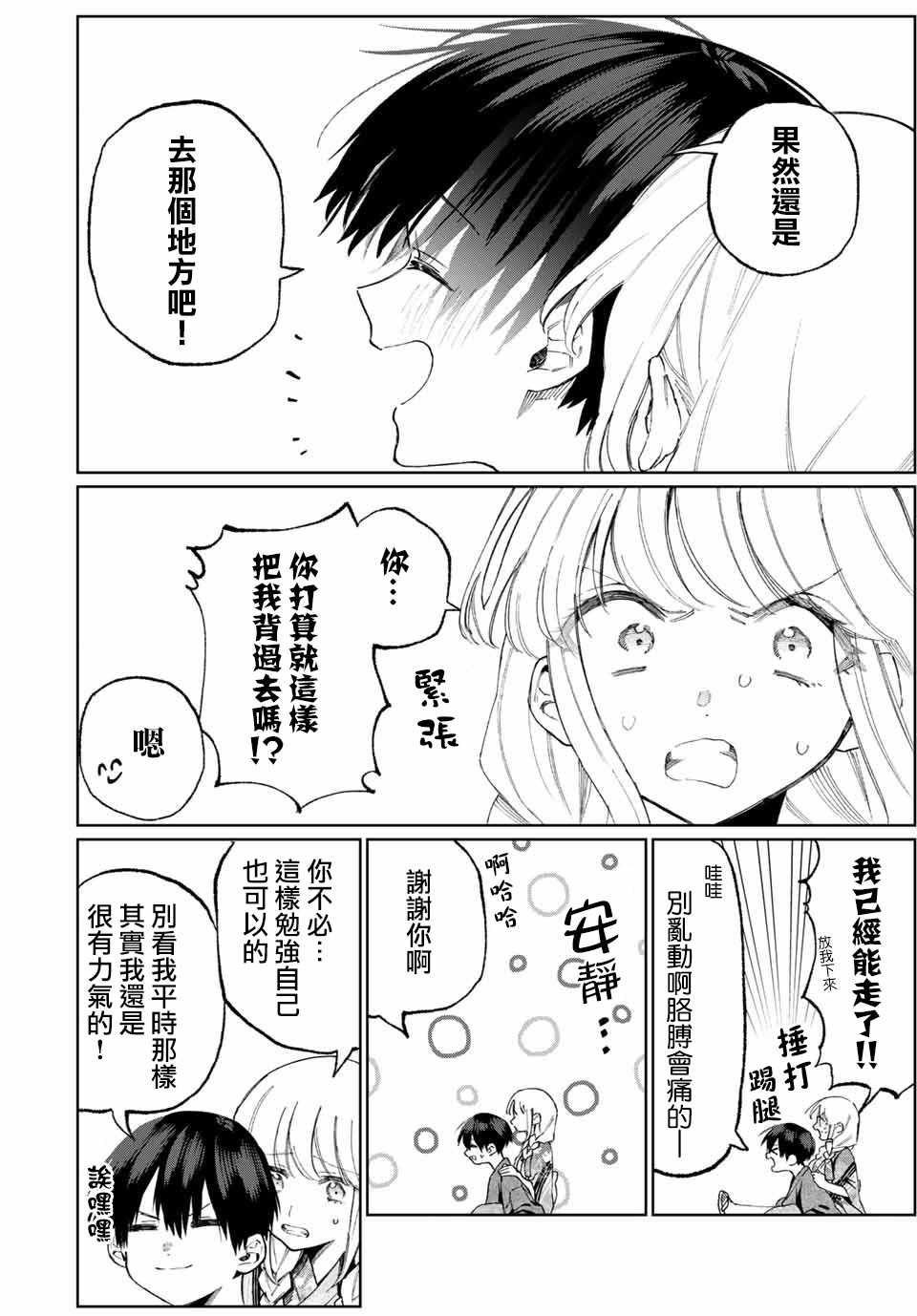 女友可不止可爱呢 连载34