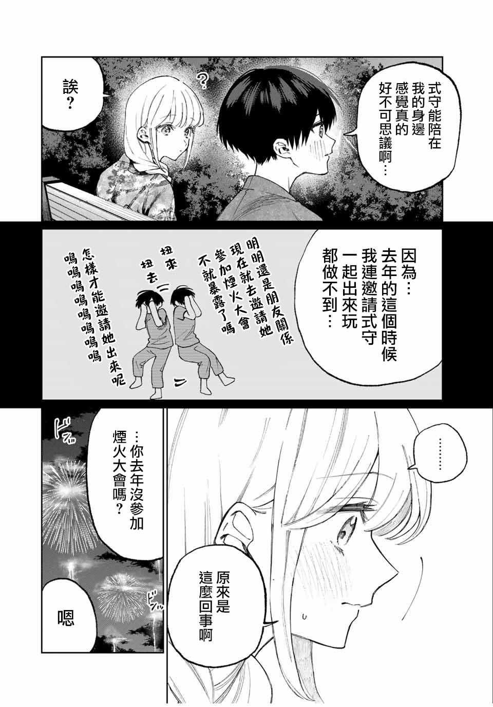 女友可不止可爱呢 连载35