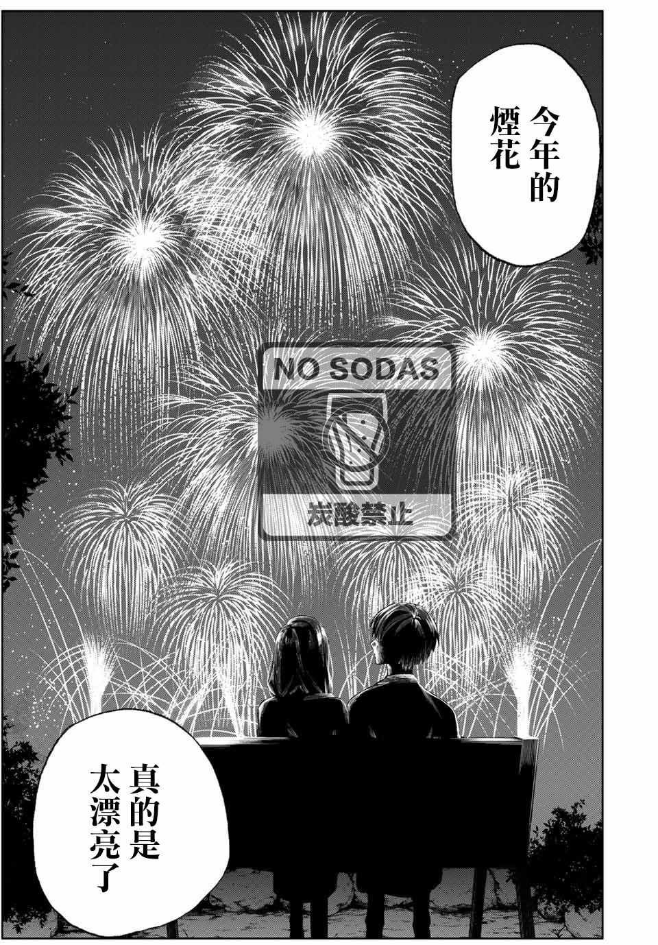 女友可不止可爱呢 连载35