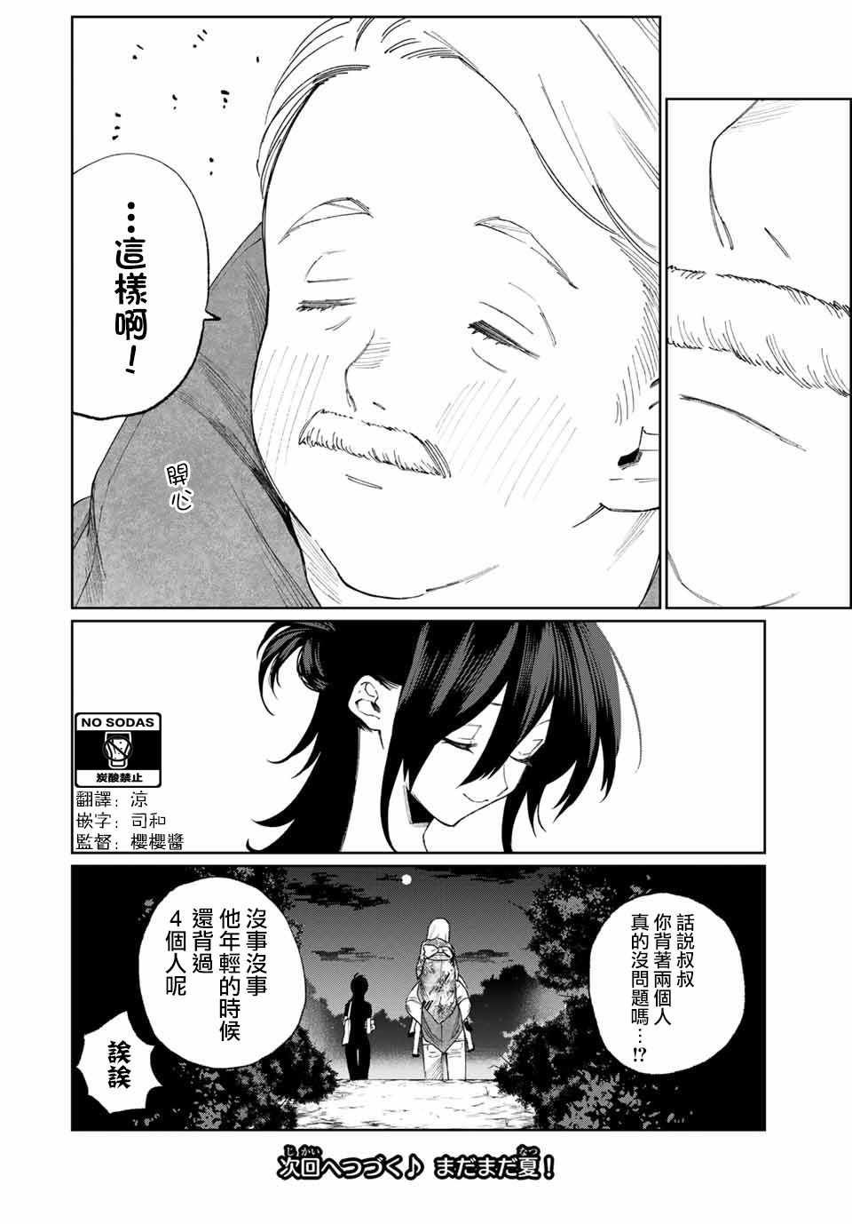 女友可不止可爱呢 连载35