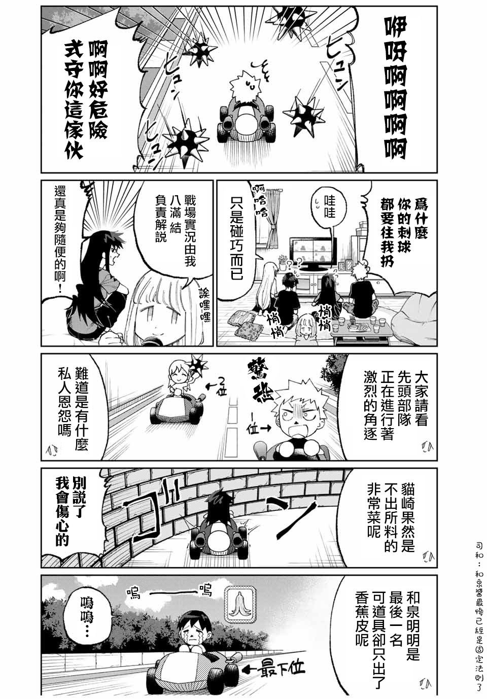 女友可不止可爱呢 连载36