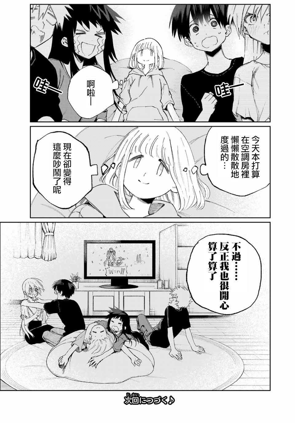 女友可不止可爱呢 连载36