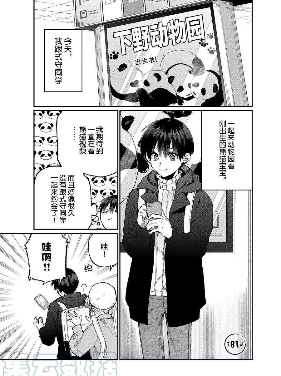 第81话 试看版