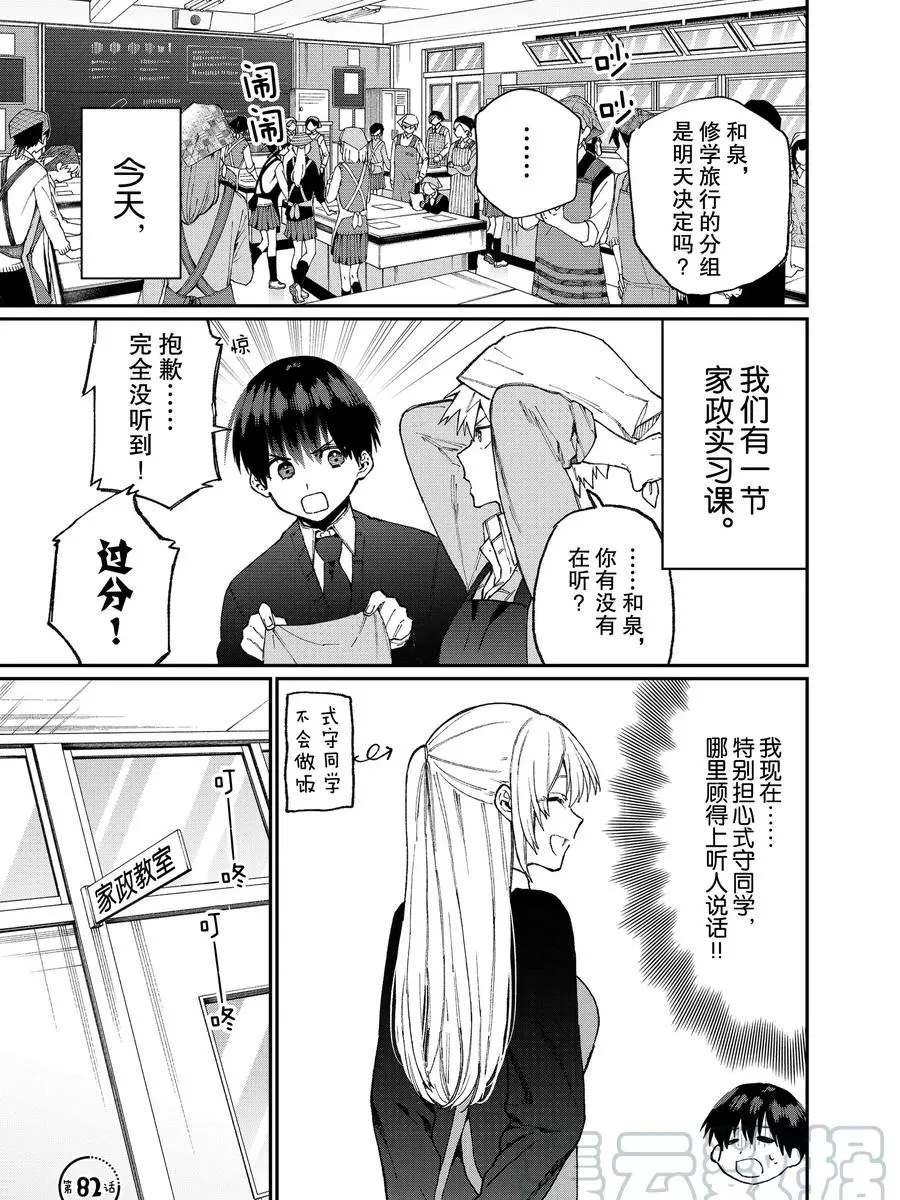 第82话 试看版